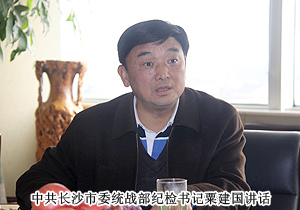 中共長沙市委統(tǒng)戰(zhàn)部紀(jì)檢書記粟建國一行蒞臨綠之韻集團(tuán)實地調(diào)研