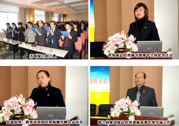 綠之韻集團召開全體員工動員大會