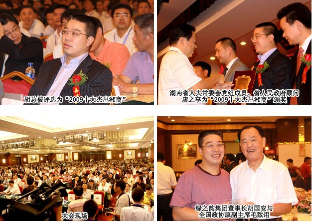 綠之韻集團董事長胡國安當選“2009中國十大杰出湘商”