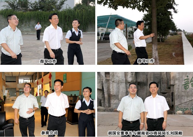 湖南省工商局局長劉國湘蒞臨綠之韻集團指導工作