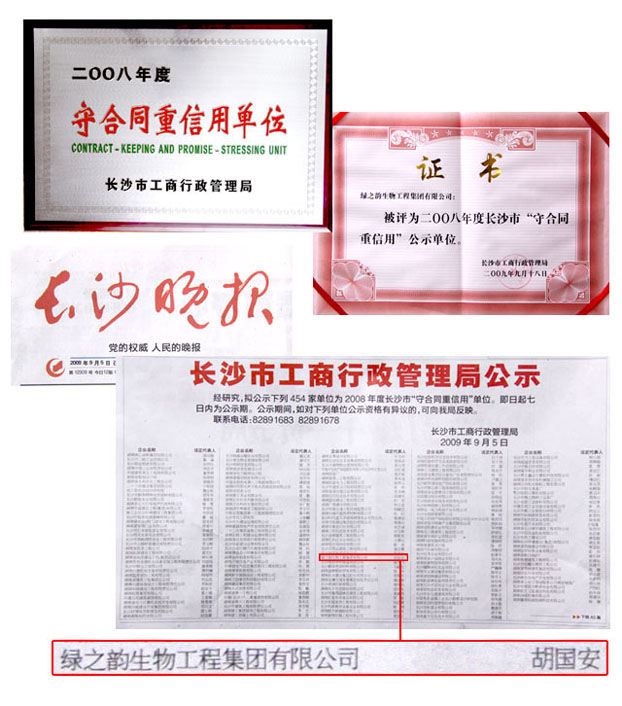 綠之韻集團榮獲長沙市“守合同重信用”單位