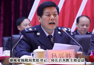 湖南省地稅特邀監(jiān)察員胡國安出席省地稅系統(tǒng)黨風(fēng)廉政建設(shè)工作會議