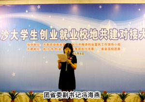 綠之韻集團積極參與長沙大學生創(chuàng)業(yè)就業(yè)校地共建對接活動