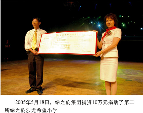 綠之韻集團捐助第二所希望小學--革命老區(qū)瀏陽市沿溪鎮(zhèn)沙龍小學