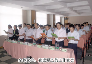 綠之韻集團召開2010年二季度員工大會