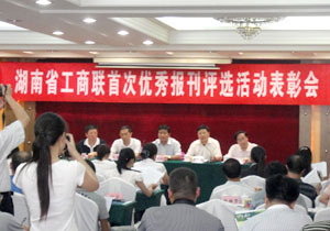 《綠之韻天地》榮獲湖南省工商聯首次報刊評選“優(yōu)秀報刊獎”