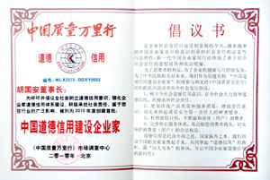 綠之韻集團榮獲“中國質量信用企業(yè)”榮譽稱號