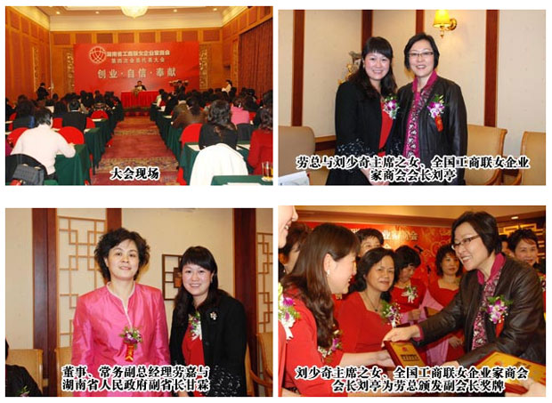 綠之韻集團董事、常務(wù)副總經(jīng)理勞嘉當(dāng)選湖南省工商聯(lián)女企業(yè)家商會副會長