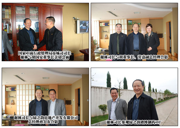 國(guó)家工商行政管理總局市場(chǎng)司司長(zhǎng)謝林蒞臨綠之韻集團(tuán)考察