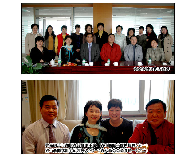 綠之韻集團(tuán)董事、常務(wù)副總經(jīng)理勞嘉當(dāng)選湖南省工商聯(lián)女商會(huì)副會(huì)長(zhǎng)