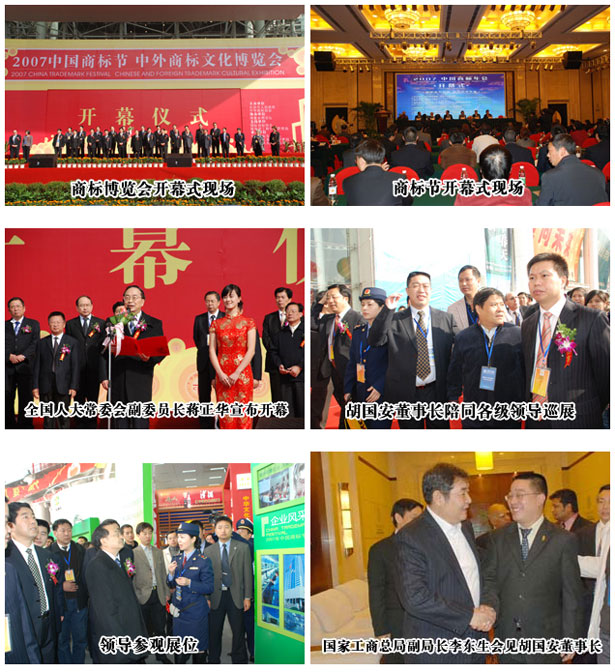 綠之韻亮起2007中國商標年會的一道綠色風景線