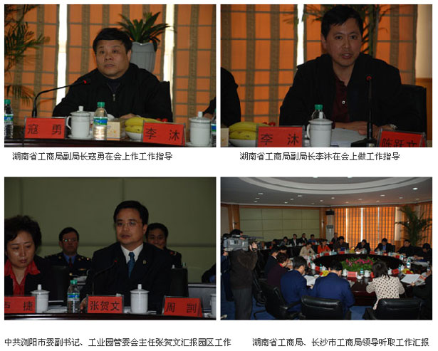 湖南省工商局、長沙市工商局領(lǐng)導(dǎo)來我公司調(diào)研指導(dǎo)工作