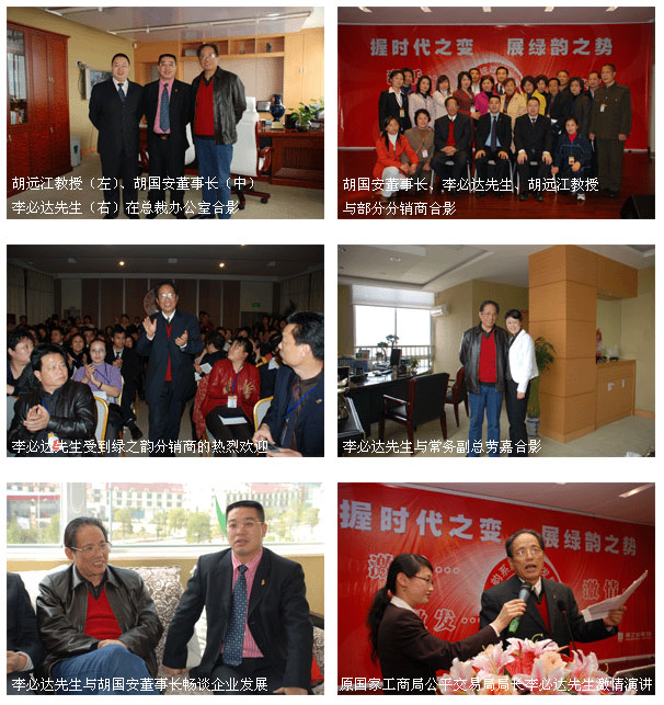 原國家工商局公平交易局局長李必達第五次考察指導綠之韻集團