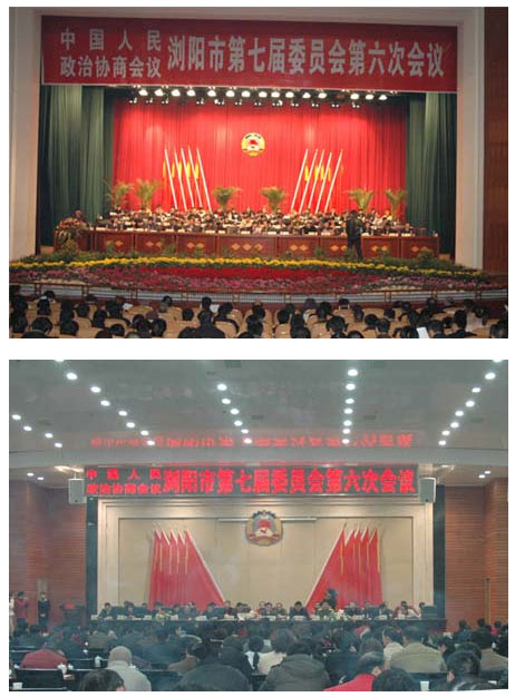 胡國安董事長參加政協(xié)瀏陽市第七屆委員會第六次會議