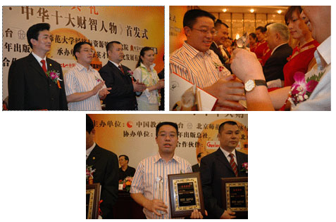 胡國安董事長榮獲“2005十大中華經(jīng)濟英才”最佳誠信獎