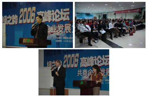 同呼吸共命運，建和諧綠之韻——2006綠之韻高峰論壇