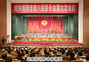 瀏陽市政協(xié)委員勞嘉出席市政協(xié)第八屆委員會第六次會議