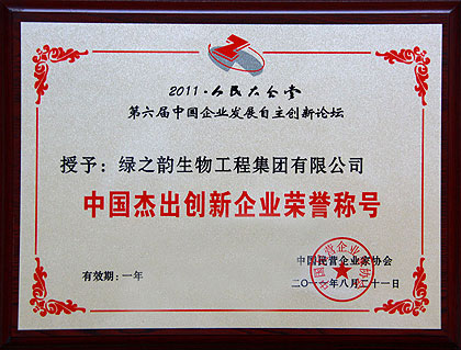 綠之韻集團(tuán)榮獲“中國(guó)杰出創(chuàng)新企業(yè)”榮譽(yù)稱號(hào)