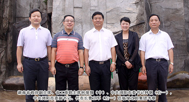 湖南省政協(xié)副主席、省工商聯(lián)主席何報(bào)翔一行蒞臨綠之韻集團(tuán)考察