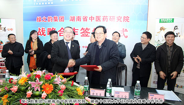 綠之韻集團(tuán)與湖南省中醫(yī)藥研究院、湖南中醫(yī)藥大學(xué)簽署戰(zhàn)略合作協(xié)議——“大健康”產(chǎn)業(yè)成就未來(lái)十年核心戰(zhàn)略
