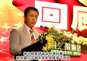 草原展翅，因愛飛翔——綠之韻內蒙古分公司三周年慶典暨“綠韻圓夢•書香助學”活動隆重舉行