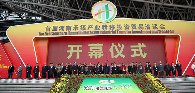 首屆湘南國際承接產(chǎn)業(yè)轉(zhuǎn)移投資貿(mào)易洽談會郴州舉行，胡國安董事長受邀出席
