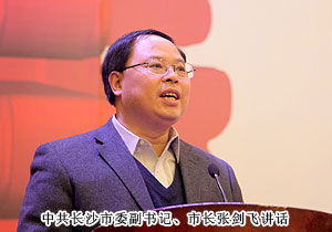 長沙市2013年工商界人士迎春會(huì)舉行