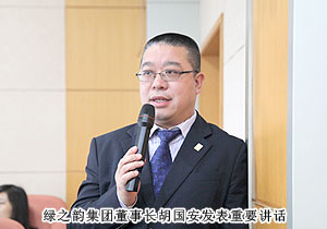 綠之韻集團(tuán)全球策略委2013年第一次會(huì)議隆重召開