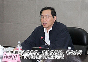 綠之韻集團胡國安董事長受聘為湖南省公安廳特邀監(jiān)督員