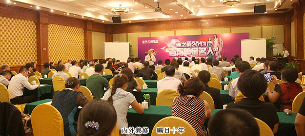 內(nèi)外兼?zhèn)?，璀璨人生——“綠之韻2013百萬美金名人個人品牌建設(shè)研討會”圓滿落幕