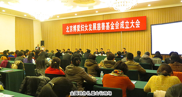 北京博愛婦女發(fā)展慈善基金會成立，綠之韻集團捐贈300萬元用于“貧困母親”持續(xù)救助行動