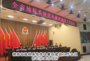 胡國安董事長再次被湖南省地方稅務局聘為特邀監(jiān)察員