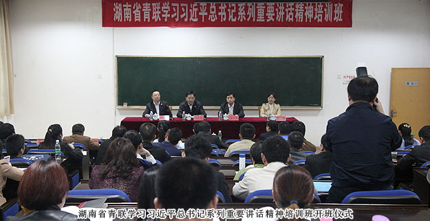 湖南省青聯副主席、綠之韻集團董事長胡國安主持省青聯學習習近平總書記系列重要講話精神培訓班開班儀式并講話