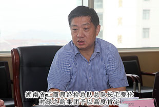 規(guī)范促發(fā)展 自律贏尊重——省市工商局領(lǐng)導蒞臨綠之韻集團考察指導