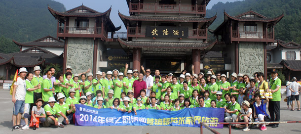 “激揚夢想，暢享人生”——2014綠之韻營銷精英張家界浪漫之旅