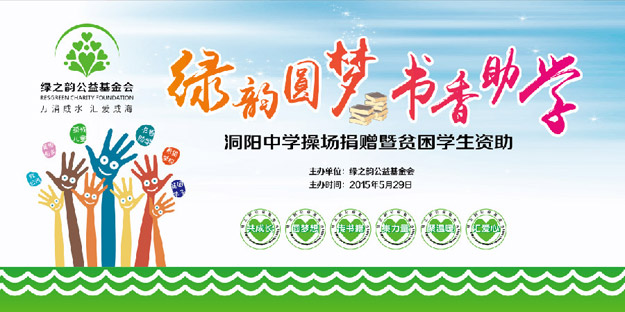 為愛行動(dòng)，少年強(qiáng)則國強(qiáng)——“綠韻圓夢?書香助學(xué)”行動(dòng)走進(jìn)瀏陽洞陽中學(xué)