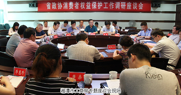 湖南省政協(xié)委員、省工商局特邀民主監(jiān)督員胡國(guó)安隨省政協(xié)調(diào)研組赴邵陽(yáng)、湘潭調(diào)研“消費(fèi)者權(quán)益保護(hù)工作”