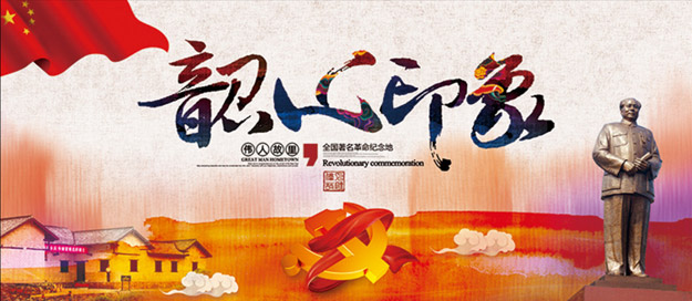 承偉人豪情壯志，譜綠之韻夢新篇章——綠之韻營銷精英2015韶山紅色之旅