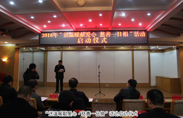 湖南省慈善總會(huì)“2016慈善一日捐”活動(dòng)啟動(dòng)，胡國安副會(huì)長參與活動(dòng)并捐贈(zèng)