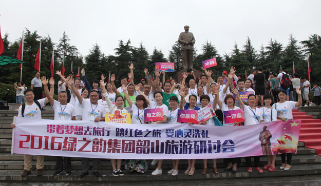領(lǐng)略湖湘山川秀美，接受革命傳統(tǒng)洗禮——綠之韻營銷精英2016韶山紅色之旅