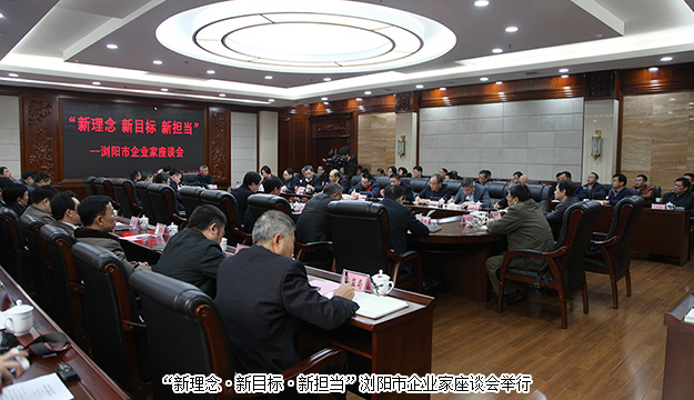 綠之韻集團(tuán)董事、執(zhí)行總裁勞嘉應(yīng)邀出席瀏陽市企業(yè)家座談會