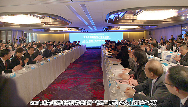 胡國安董事長受邀參加2017湖南(香港)投資貿(mào)易洽談會，湖南省人民政府省長許達哲出席