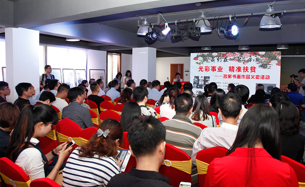 “光彩事業(yè) 精準扶貧”名家書畫作品義賣活動在長沙舉行，胡國安董事長為愛舉牌獲首拍作品