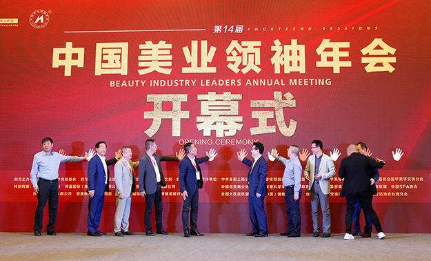 胡國安受邀出席第14屆中國美業(yè)領(lǐng)袖年會，縱論“大健康+美業(yè)”跨界融合