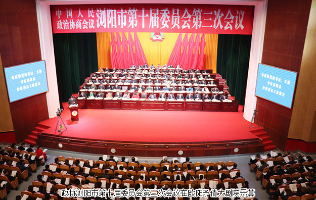 瀏陽(yáng)市政協(xié)委員、綠之韻黨委副書記許達(dá)仲出席政協(xié)瀏陽(yáng)第十屆委員會(huì)第三次會(huì)議