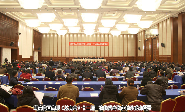 胡國(guó)安董事長(zhǎng)出席湖南省工商聯(lián)（總商會(huì)）十二屆二次執(zhí)委會(huì)議