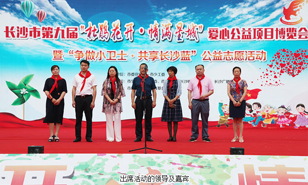 關(guān)愛(ài)青少年成長(zhǎng)——綠之韻參加長(zhǎng)沙市第九屆“杜鵑花開·情滿星城”愛(ài)心公益活動(dòng)