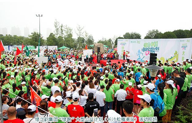 關(guān)愛女性，聚焦“她力量”｜綠之韻集團綠跑公益計劃（松雅湖站）成功舉行