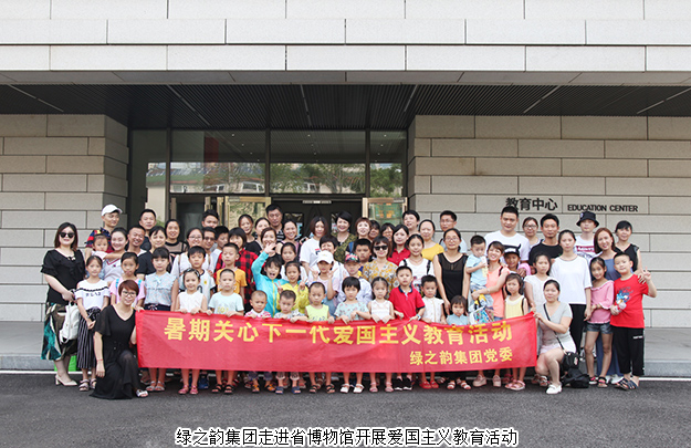 綠之韻集團走進省博物館開展愛國主義教育活動