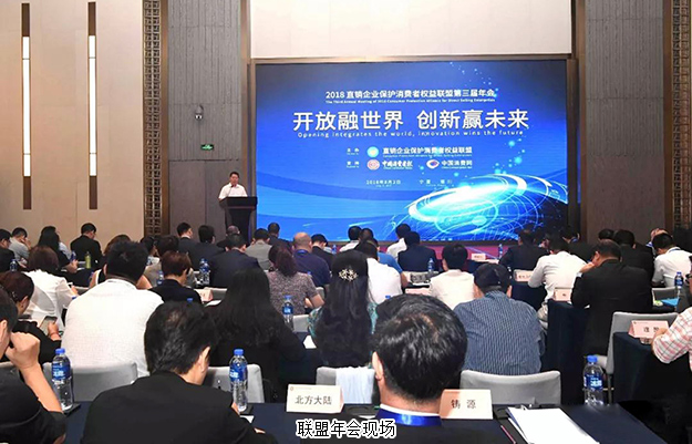 綠之韻集團董事、總裁勞嘉出席直銷企業(yè)保護消費者權益聯盟第三屆年會